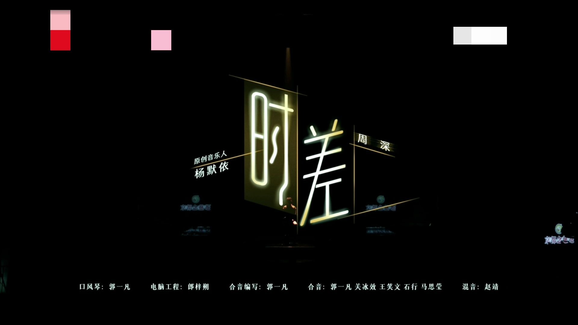 【周深｜综艺】《音乐缘计划》第二季EP01带来《时差》舞台