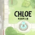 【咱们裸熊S1】E04 克洛伊入侵 - Chloe