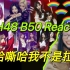 【SNH48】第八届B50金曲大赏Reaction！见证祝福！