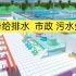 【市政给排水】AAO–MBR污水处理工艺运行3D演示–注册给排水