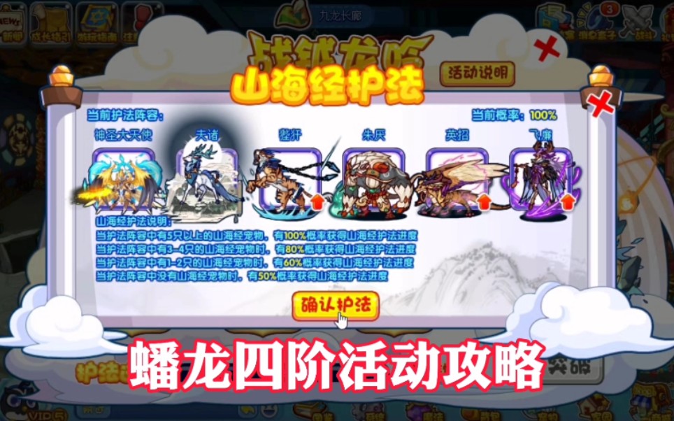 洛克王国蟠龙四阶活动开启你可曾相信许愿神龙
