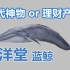 理财产品？一代神物？关于【海洋堂】蓝鲸，你不得不知道的几件事