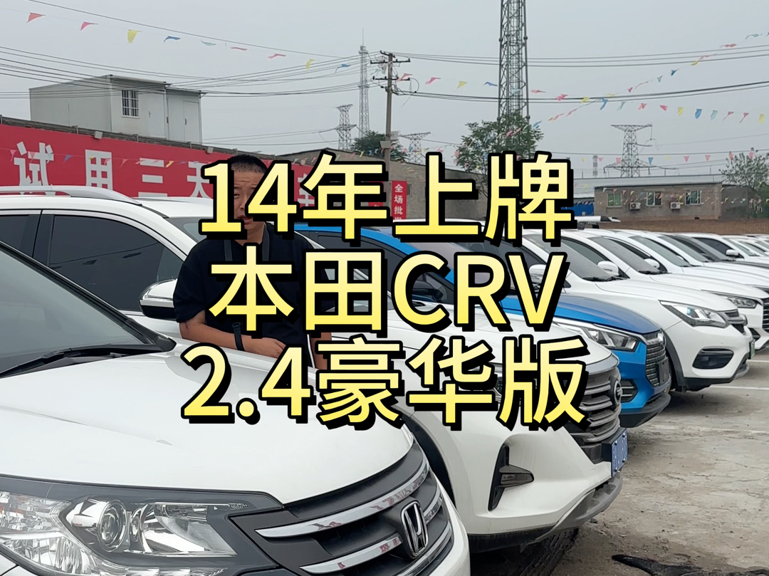 14年上牌本田CRV