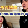 去千万博主记录生活的蛋黄派 家收手机是一种什么体验？现场学习你的“妙啊