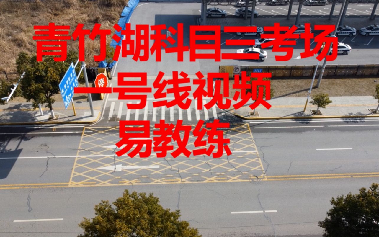 2022年长沙青竹湖科目三考场一号线路视频