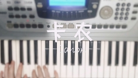后来电子琴曲谱_电子琴曲谱(3)