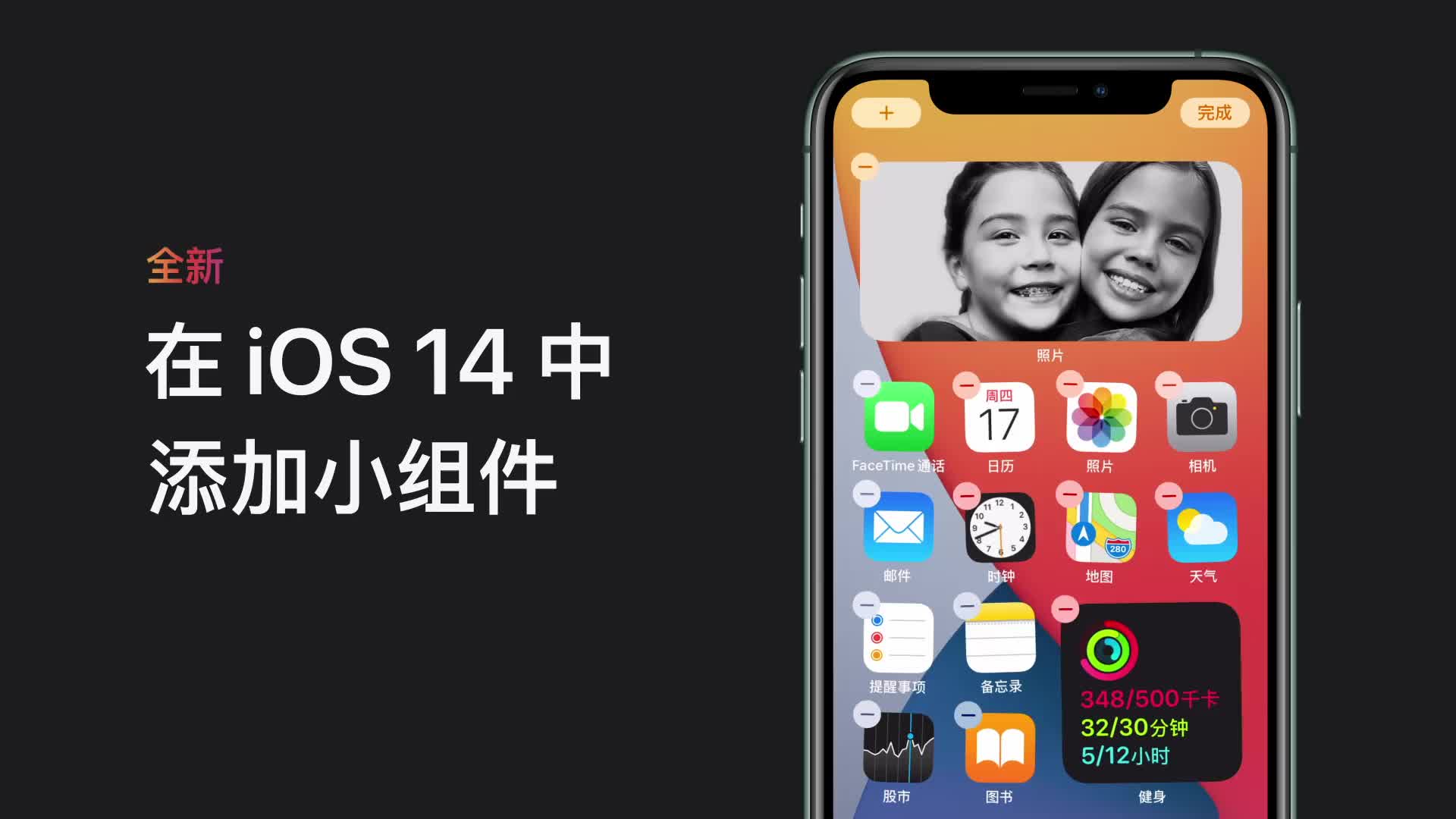 在 iOS 14 中添加小组件 -  Apple 支持（中国大陆）