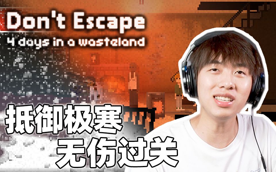 人口增多，如何才能扛过可以冻死大象的暴风雪？