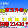 做京东外卖商家地推的第7天，我赚了21420元，推广方法流程毫无保留公布！2025风口项目