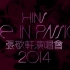【张敬轩演唱会】2014.Hins.Live.in.Passion.2014.【BD1080P】