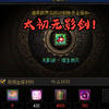 太初无影剑！_DNF