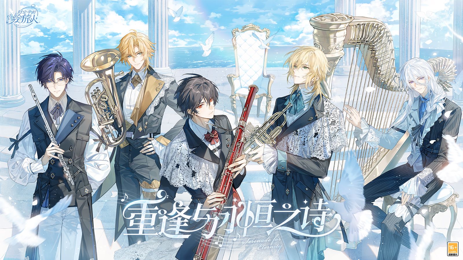 《时空中的绘旅人》线下音乐会「重逢与永恒之诗」PV首曝