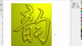 怎么学习雕刻教学 b1a9447466e153cd0e80e828ad0636a58f89bce1.jpg@280w_158h_1c_100q.jpg