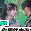 熏儿：我拿古族陪你玩，你居然去泡一条蛇