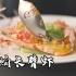 【黄焖长臂虾】让米其林三星餐厅直接录用你的料理！
