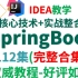 SpringBoot_权威教程_spring boot_springboot核心篇+springboot整合篇-_雷丰阳