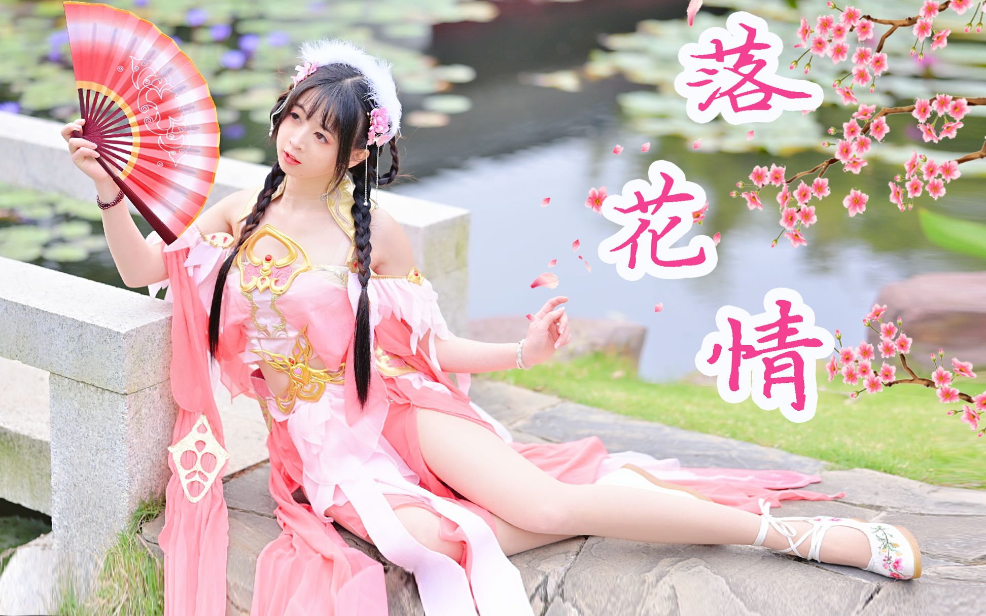 卿斗酱】竖屏❀落花情❀超仙水雾❤️
