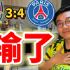 没赢，也赢不了，挺遗憾的，但也还好