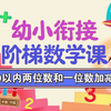 第十九节：50以内两位数和一位数加减法