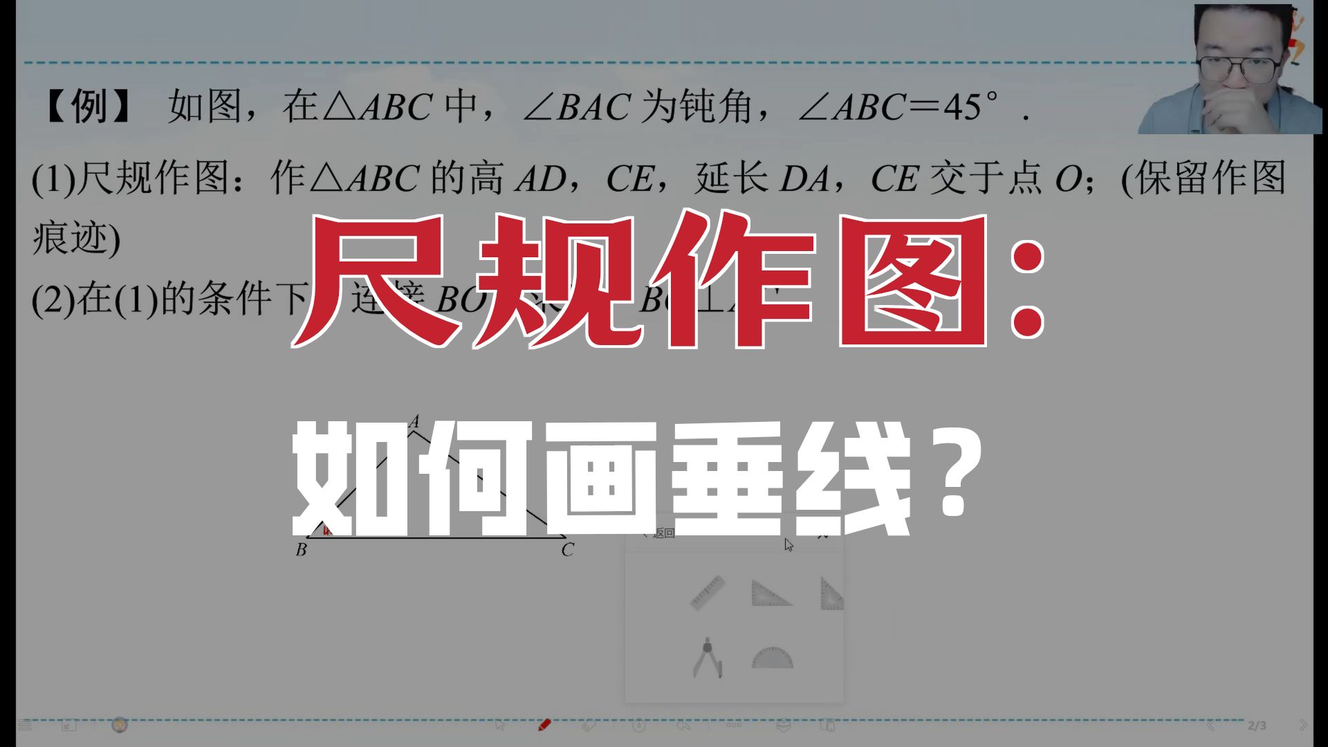 八上大培优p123：尺规作图②作垂线