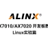 【ALINX】FPGA ZYNQ视频教程——AX7010/AX7020教程——Linux实验篇