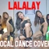 【元气美女】韩国高中练习生妹子DOJIN翻跳＆翻唱宣美《LALALAY》（DANCE COVER）