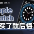 你真的会用Apple Watch吗？最实用的设置功能推荐！