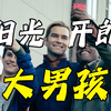 收手吧！阿祖！8.6分下饭神剧《黑袍纠察队》第一季1-4集