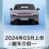 2024年03月上市新车介绍--小鹏P7