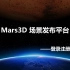 Mars3D 场景发布平台-1登录（讲解）