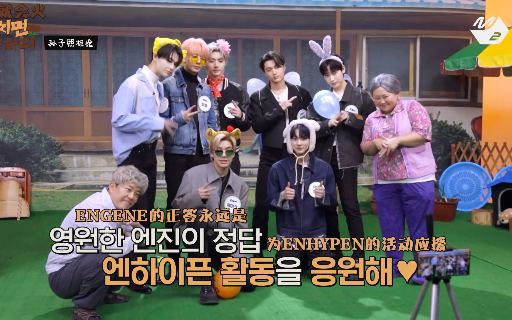 【EN手册中字】220117 [路过就会火] ENHYPEN篇