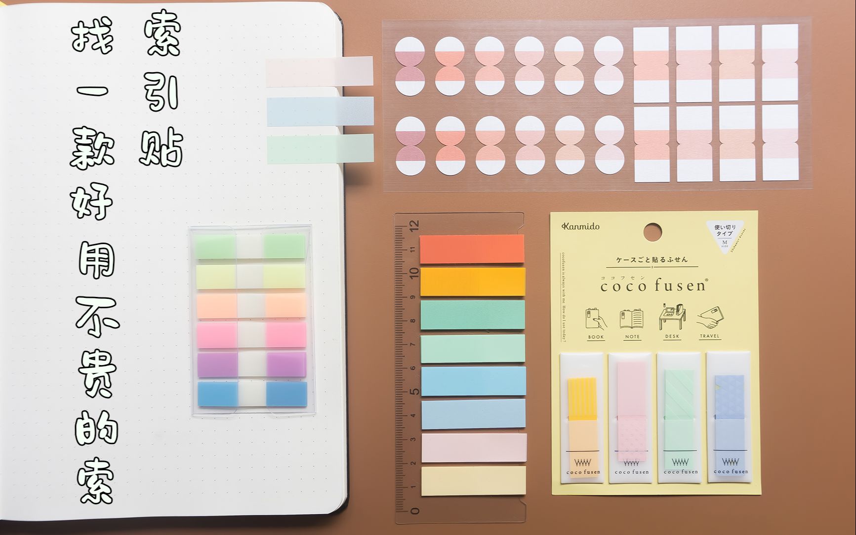 找一款好用不贵的索引贴（便利贴）文具分享、评测