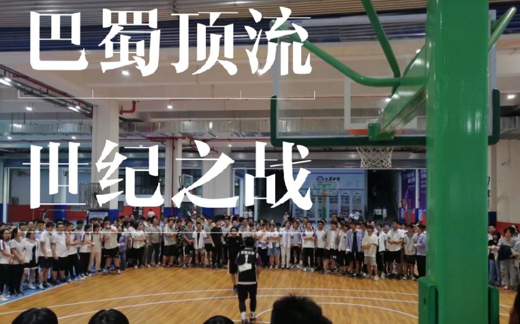 [篮球集锦] 巴蜀顶流!世纪之战 !LeBron Shames(king 谢) VS Confidenceⷃhenrrys(鑫鑫)哔哩哔哩bilibili