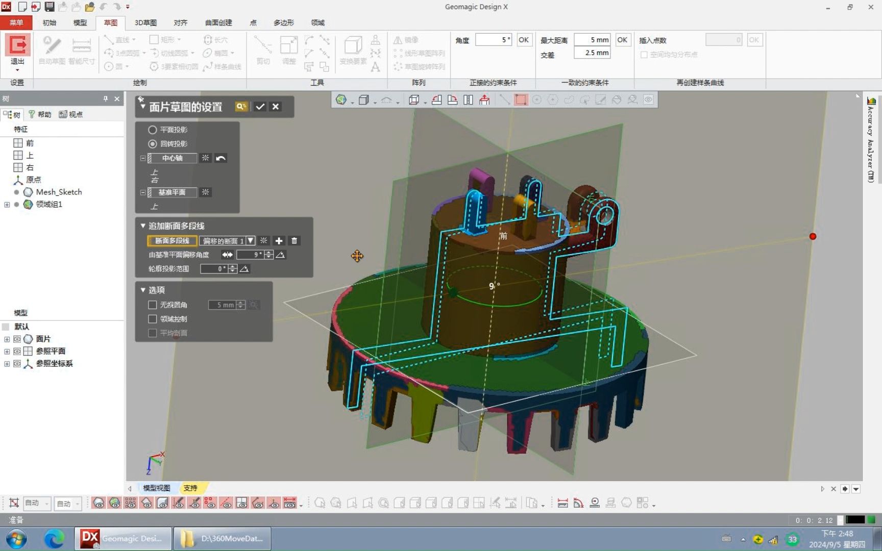 Gemagic designX逆向建模-DX-模型类-1