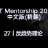 ICT Mentorship 2022 中文版（精翻）丨[27]反趋势理论
