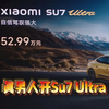 小米Su7 Ultra正式售价52.99万！？还要什么V