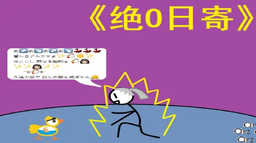 绝O日寄 Day34 下半段