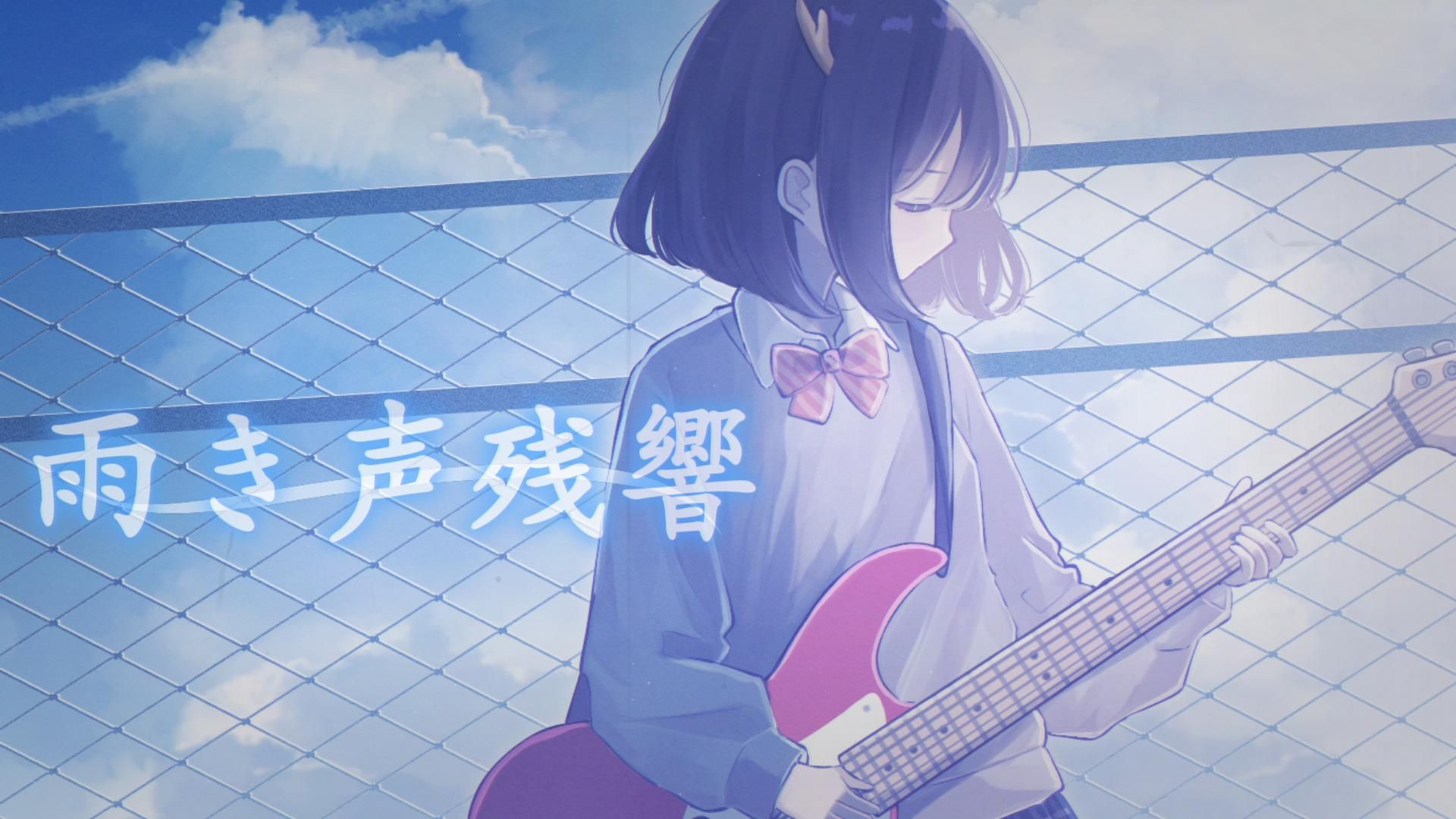 鹿乃 翻唱《 雨声残响 / 雨き声残響 》