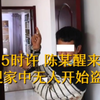 男子家被盗跑出门报警 回家后往吊柜里一看瞬间吓傻