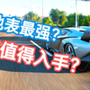 【地平线4】steam版还值得购买吗