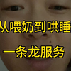 喂奶哄睡全流程