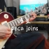 浴室 2019-deca joins（含伴奏吉他伴奏） 电吉他cover方便练琴