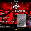 【キズ】単独公演「焔」 -LIVE DVD RELEASE記念 SPECIAL LIVE DIGEST