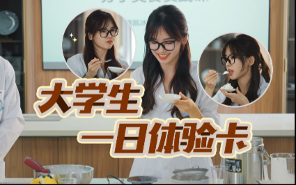 重生做一天大学生，这课堂作业真好吃（bushi