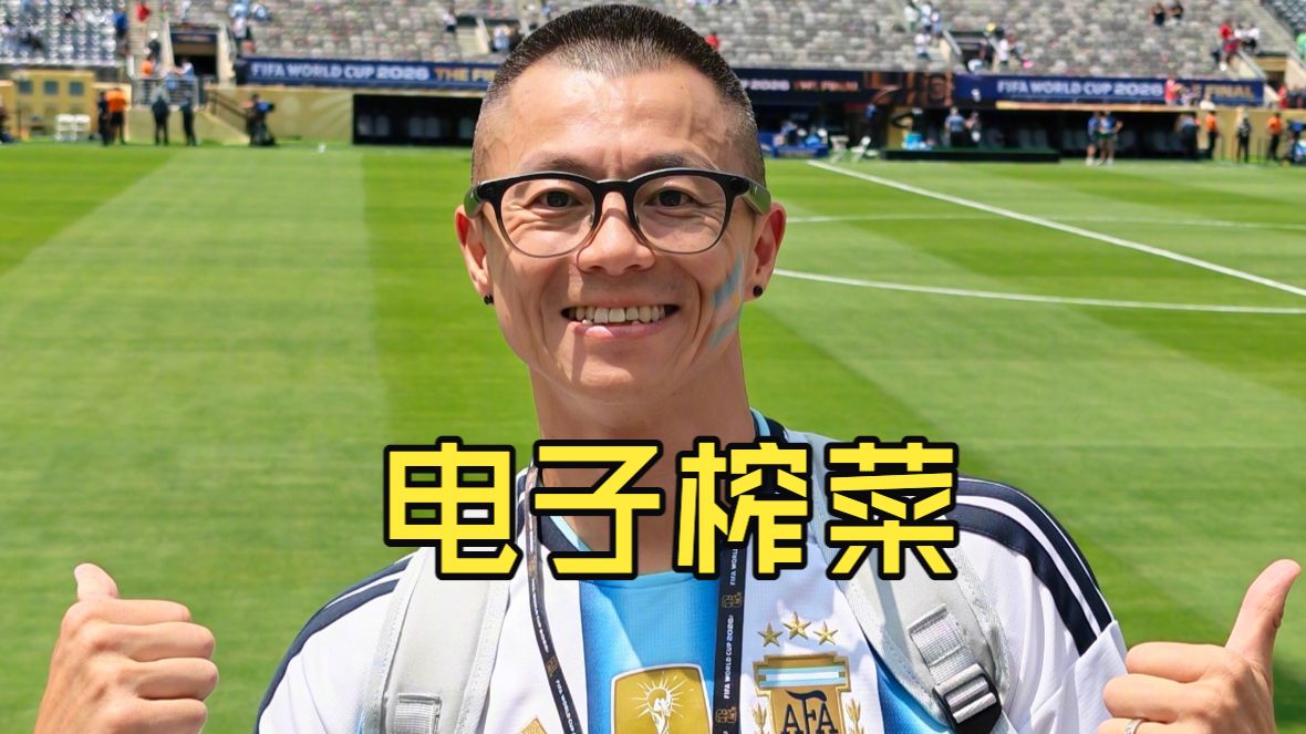 沉浸式体验，美加墨世界杯决赛现场~