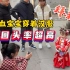 混血宝宝在中国的第一个新年，穿着汉服拜新年，成为人群中的焦点。