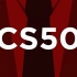2020年哈佛大学计算机科学  CS50   B站更新最快