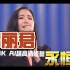 【4K 邓丽君】NHK制作的《邓丽君永恒》纪录片 2022年黑科技4K AI超高清修复收藏版