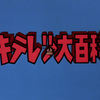 【1080P】齐天烈大百科 1988（部分）【生肉