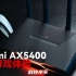 Redmi AX5400电竞路由器：不折腾！游戏加速开箱即用